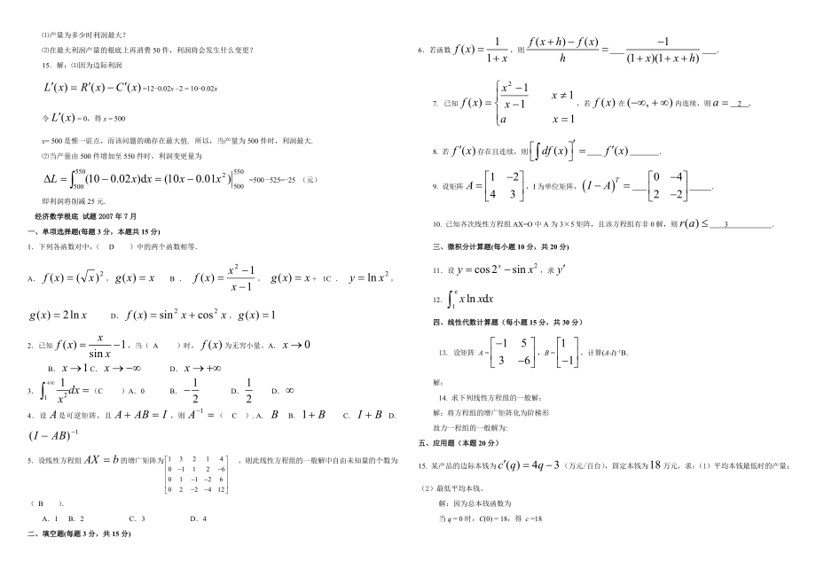 电大2006经济数学基础试题及答案完整版.docx_第2页