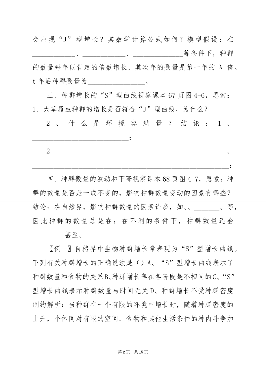 种群数量的变化导学案.docx_第2页