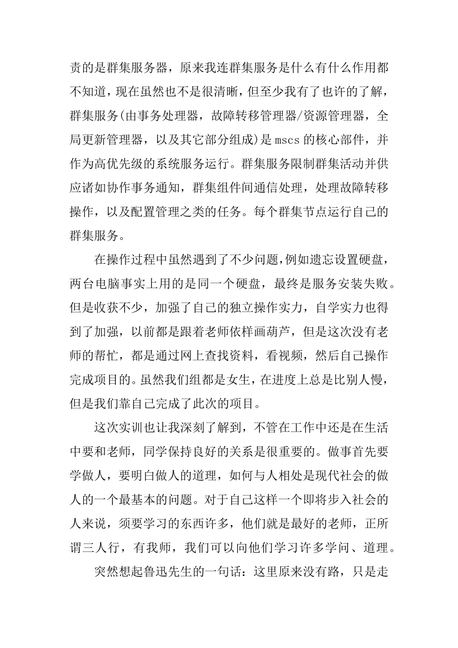 2022年年大二学生网络管理实习报告范文.docx_第2页