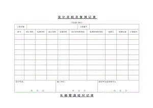 长输管道工程交工表格.doc