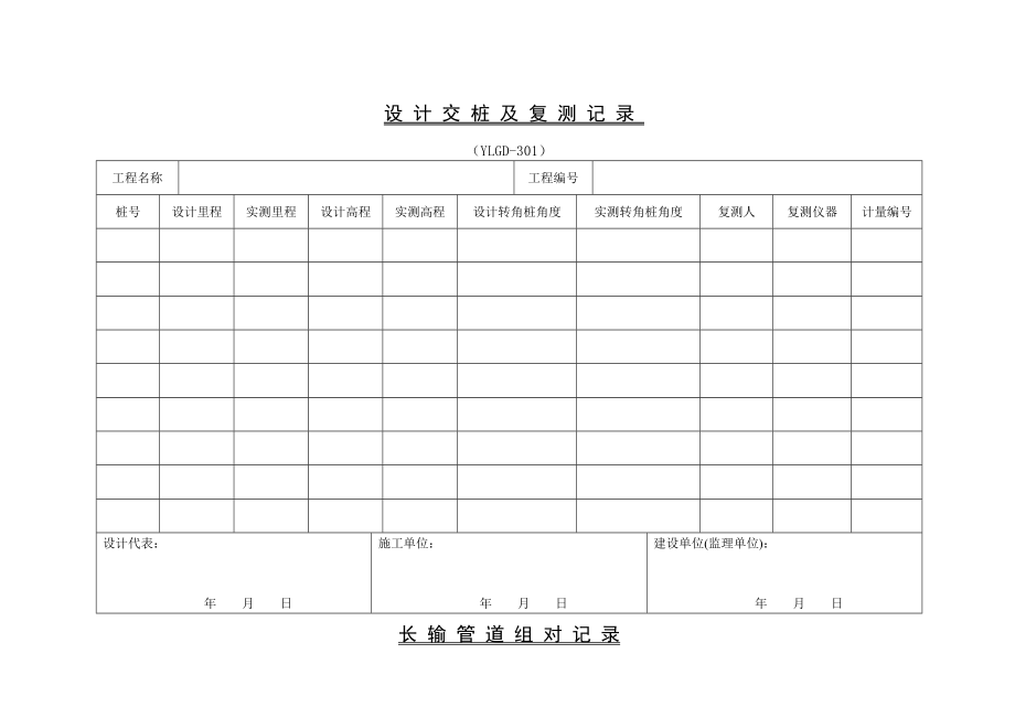 长输管道工程交工表格.doc_第1页