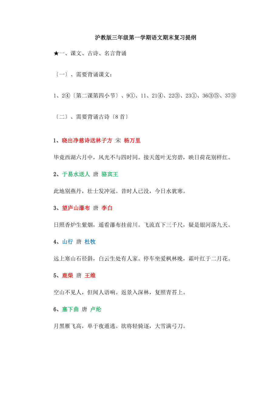 沪教版三年级上期末复习提纲.docx_第2页