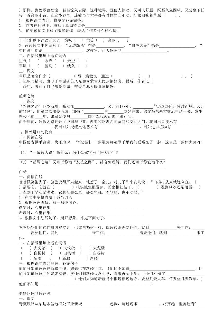 小学五年级语文下册复习讲解.doc_第2页