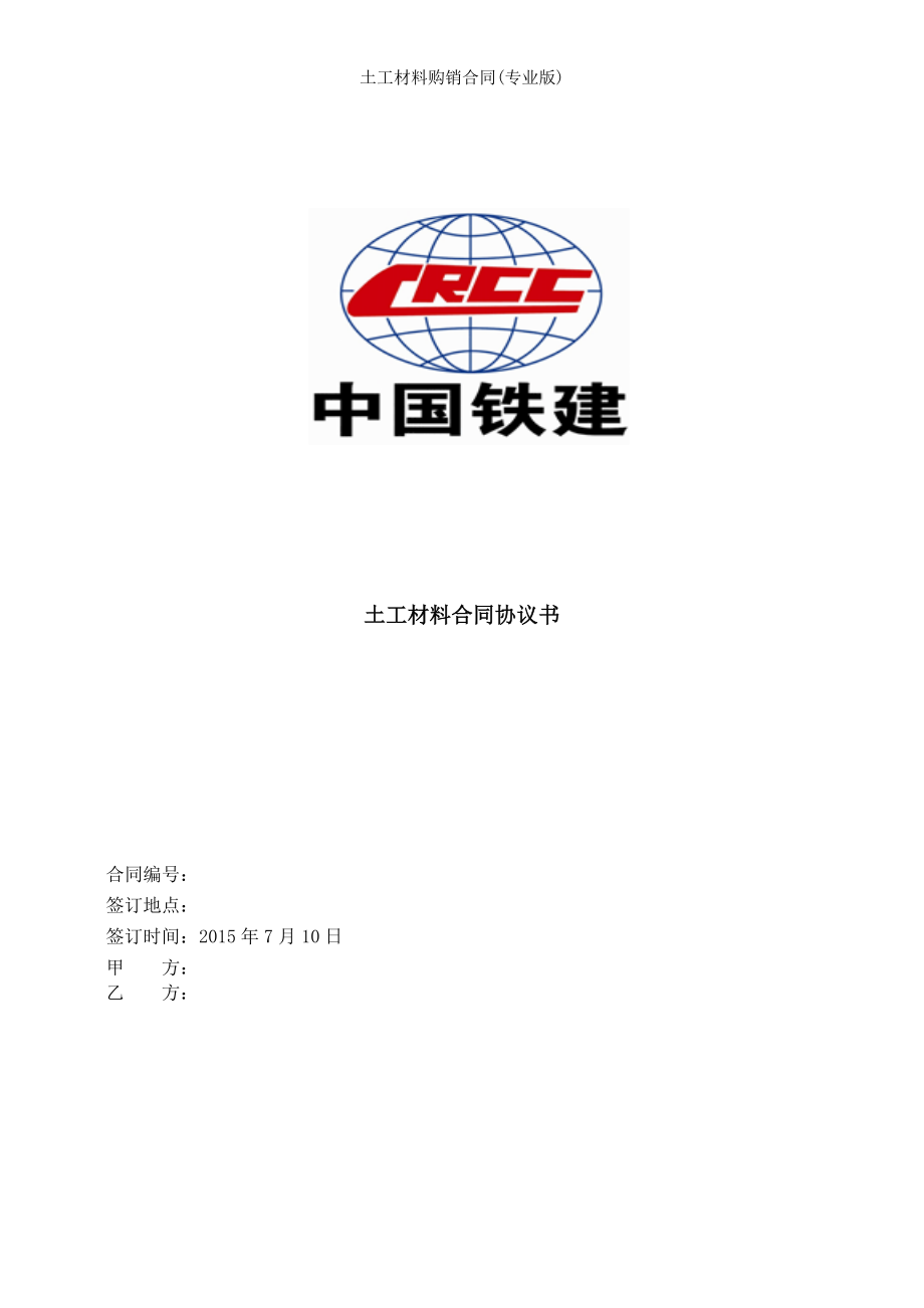 土工材料购销合同专业版.doc_第1页