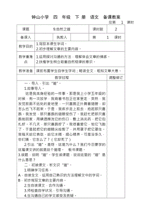 四年级下册语文第三单元电子教案.docx