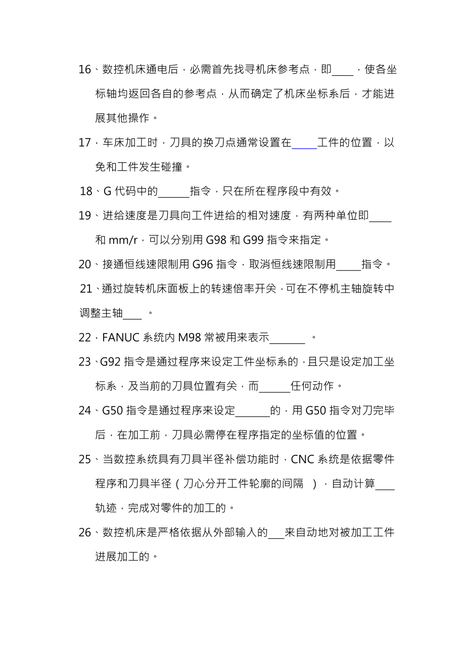 数控机床操作与编程练习题与复习资料.docx_第2页