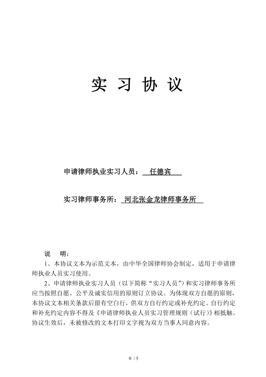 实习协议完整版实习律师专用.doc_第1页