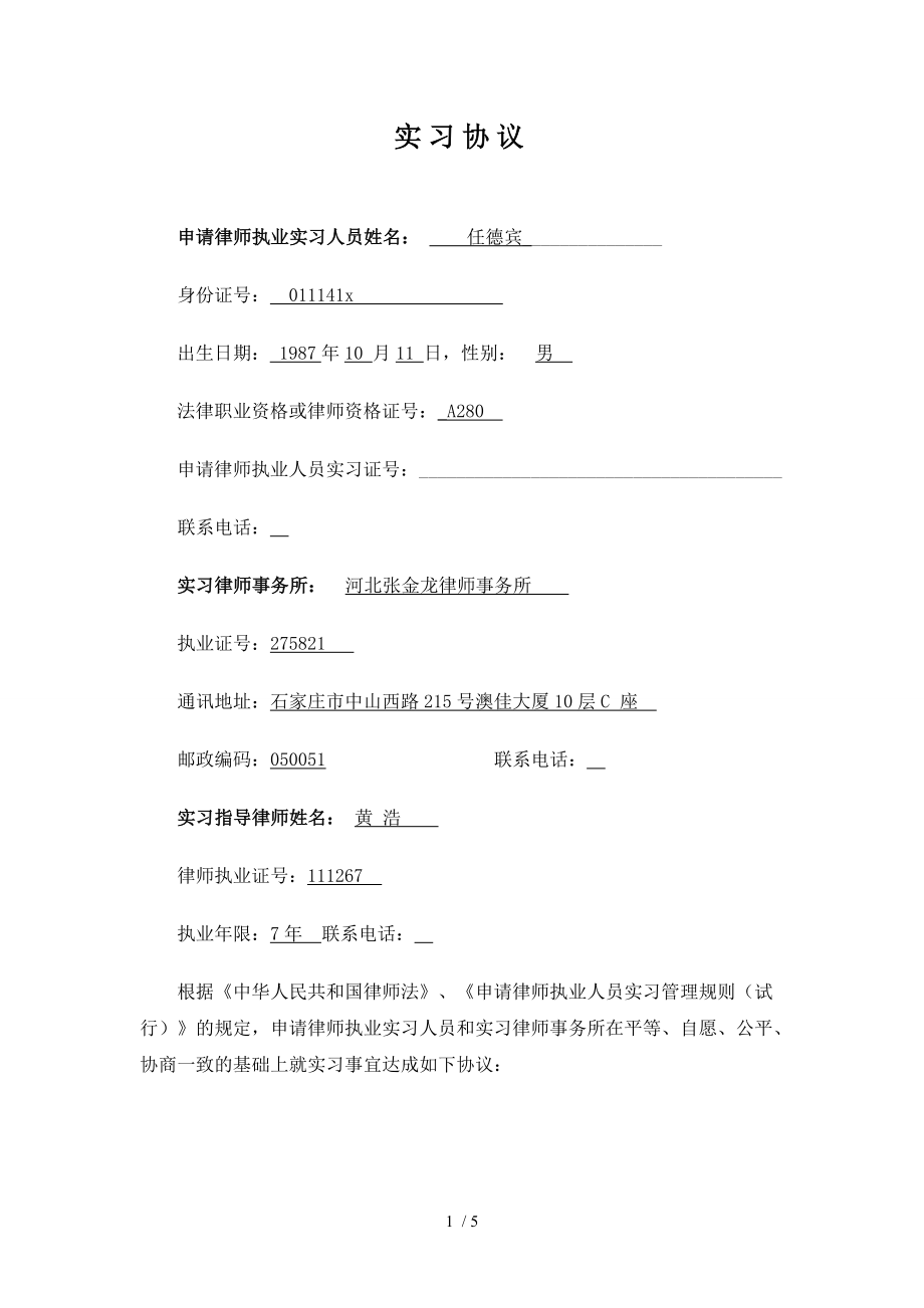 实习协议完整版实习律师专用.doc_第2页