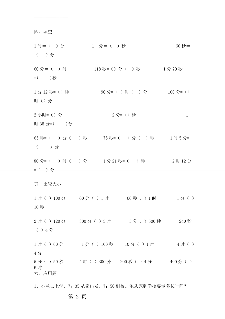 三年级数学上册钟表的认识练习题(2页).doc_第2页