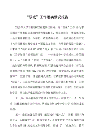 “双减”一周年总结八篇合集.docx