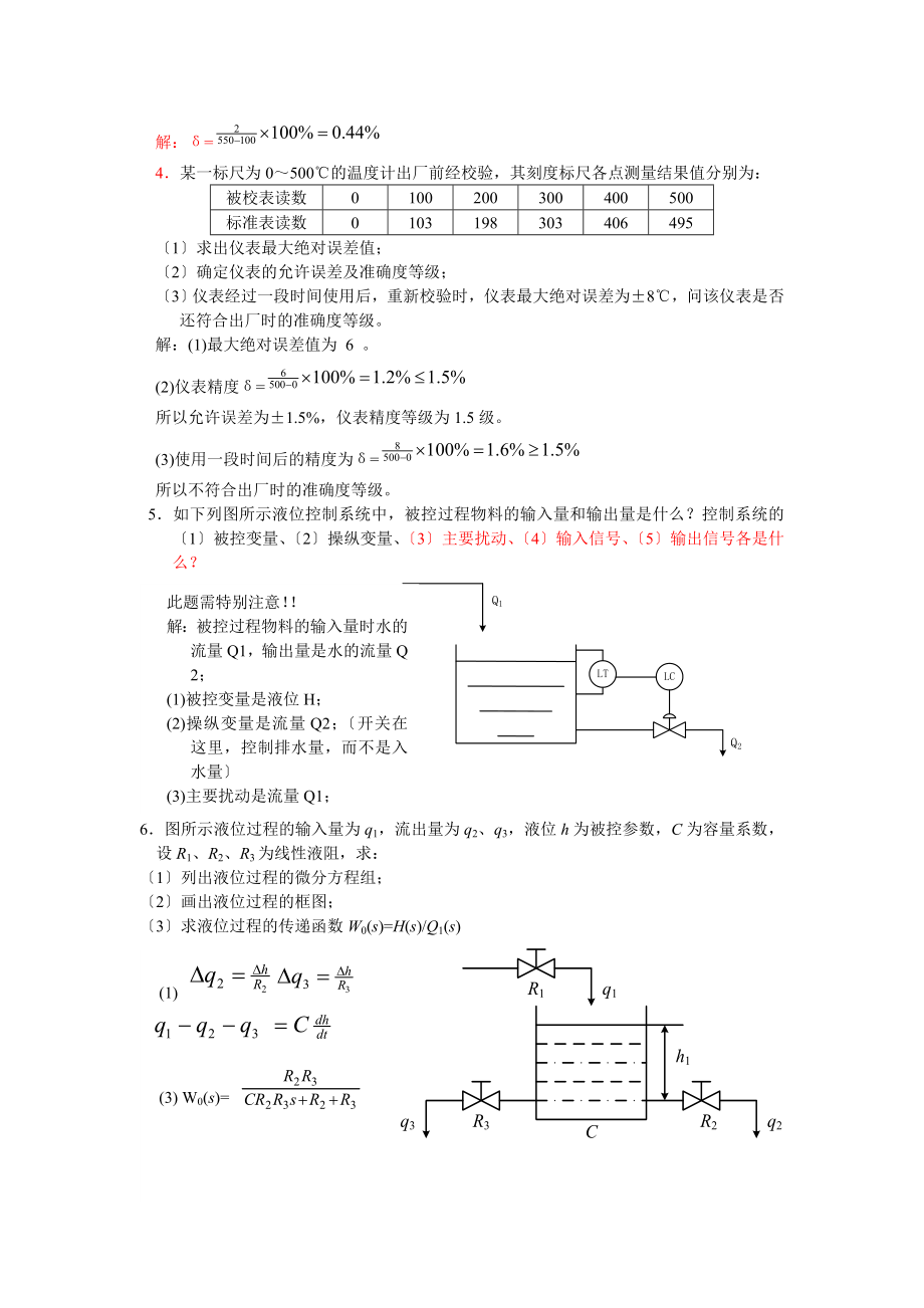 期末考试过程控制计算题.docx_第2页