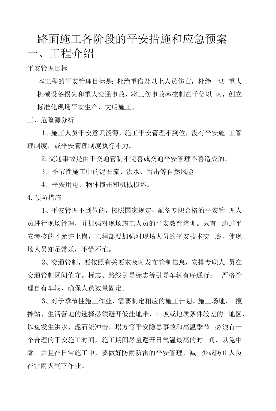 路面施工各阶段安全措施和应急救援预案.docx_第1页