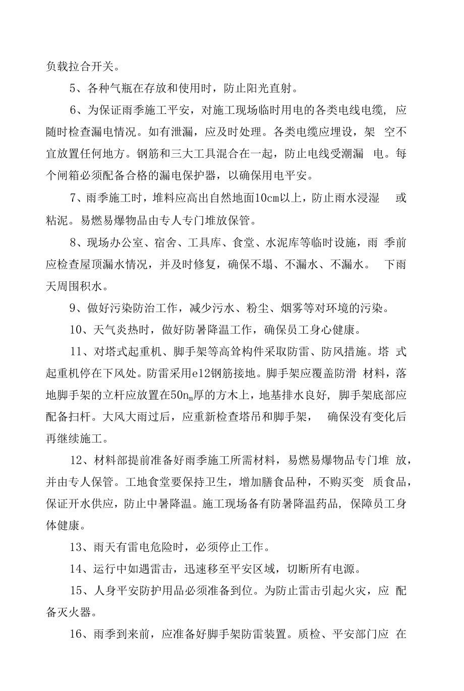 路面施工各阶段安全措施和应急救援预案.docx_第2页