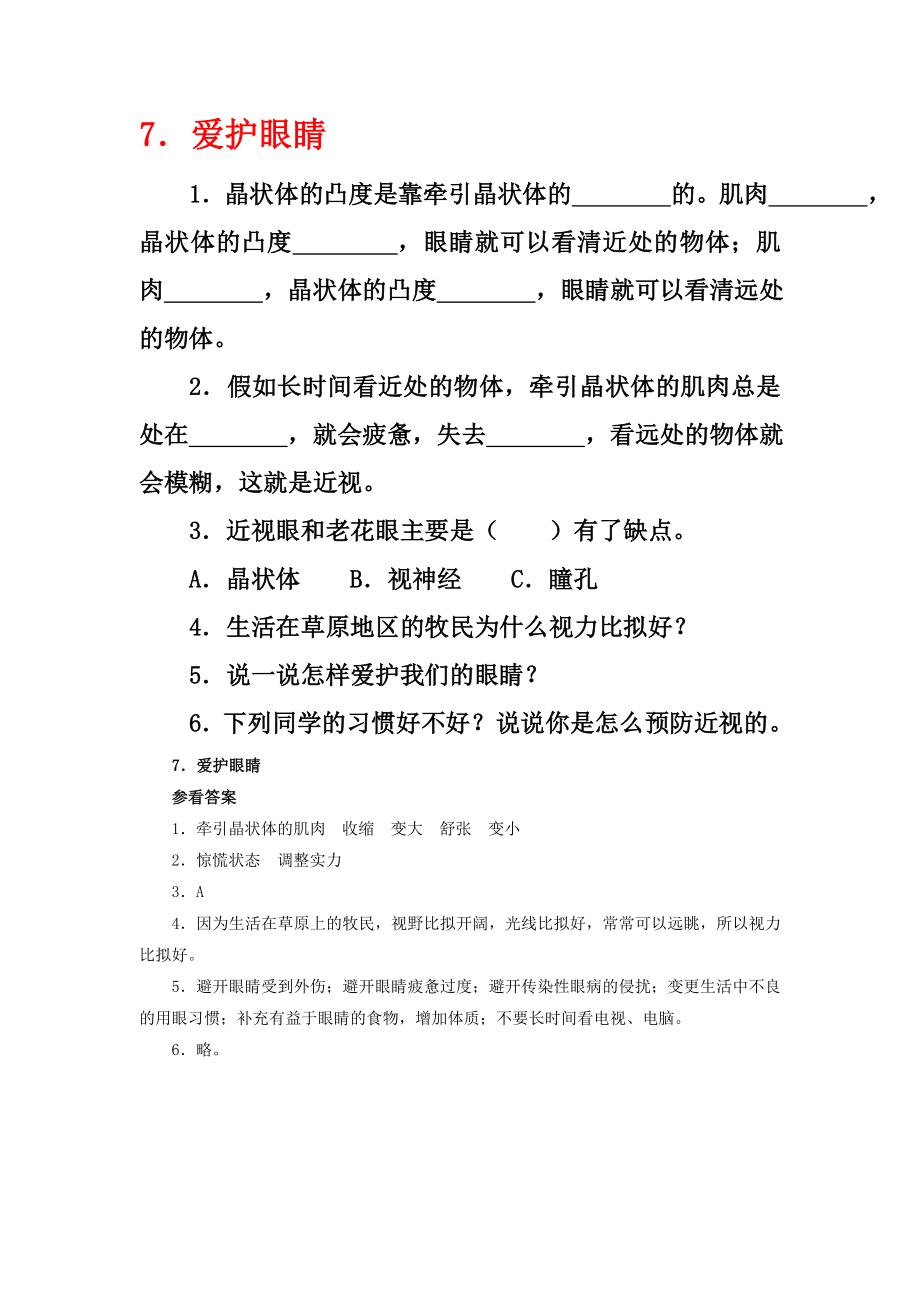 青岛版五年级下册科学复习资料2.docx_第1页