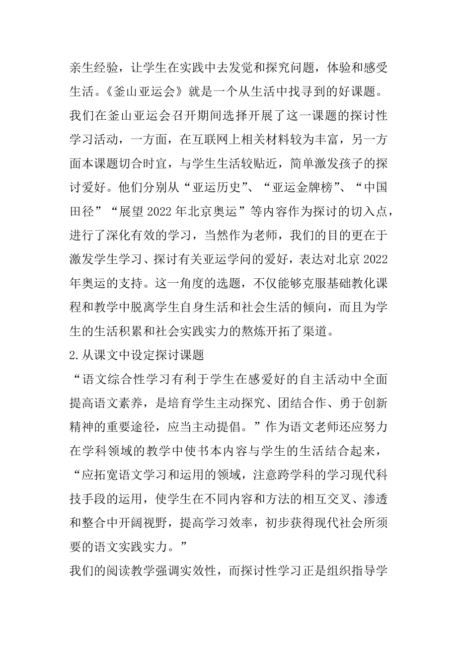 2022年指导小学生研究性学习的策略.docx_第2页