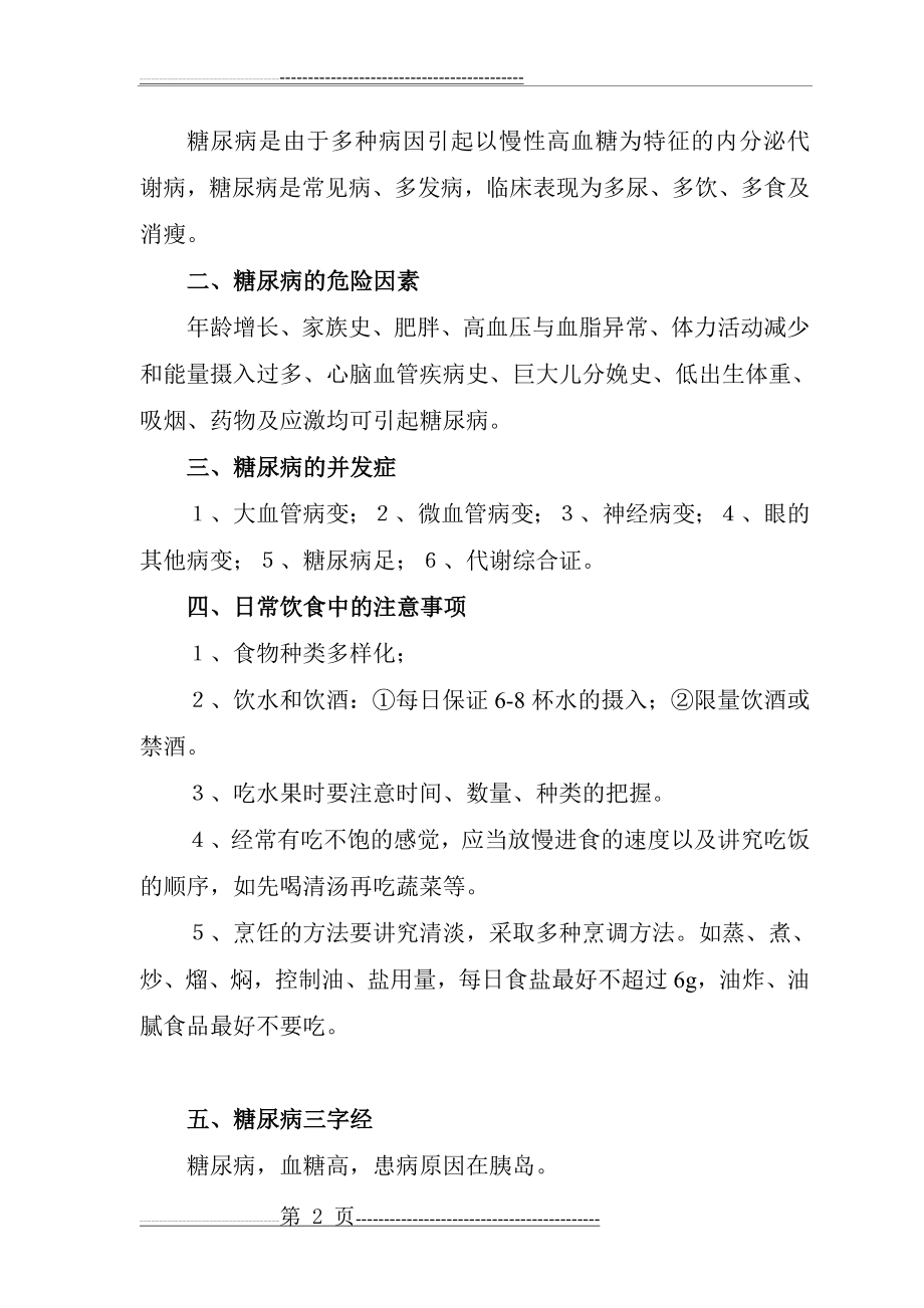 冠心病防治知识讲座(3页).doc_第2页