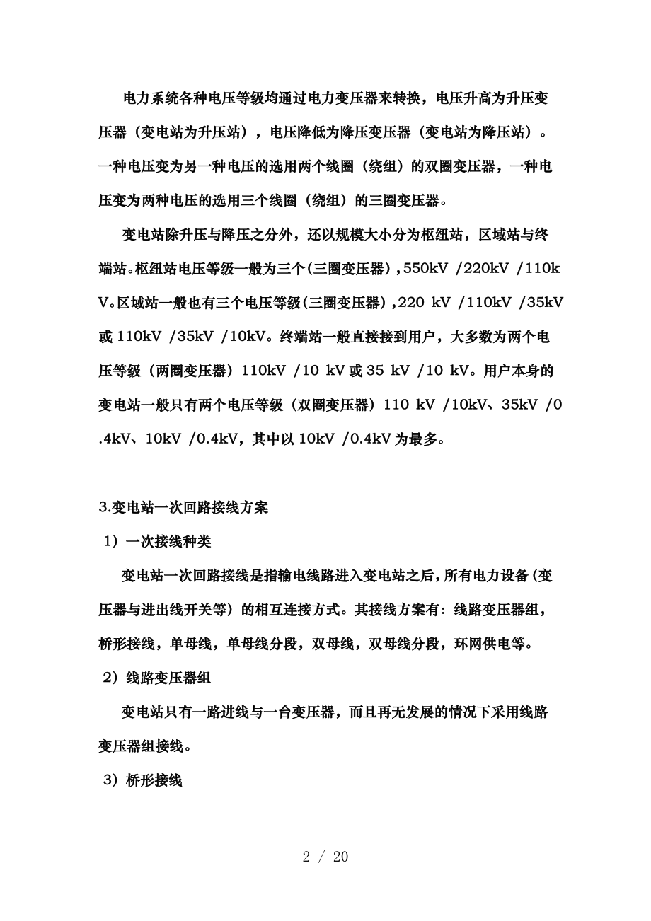 变配电站继电保护及综合自动化基本知识.docx_第2页