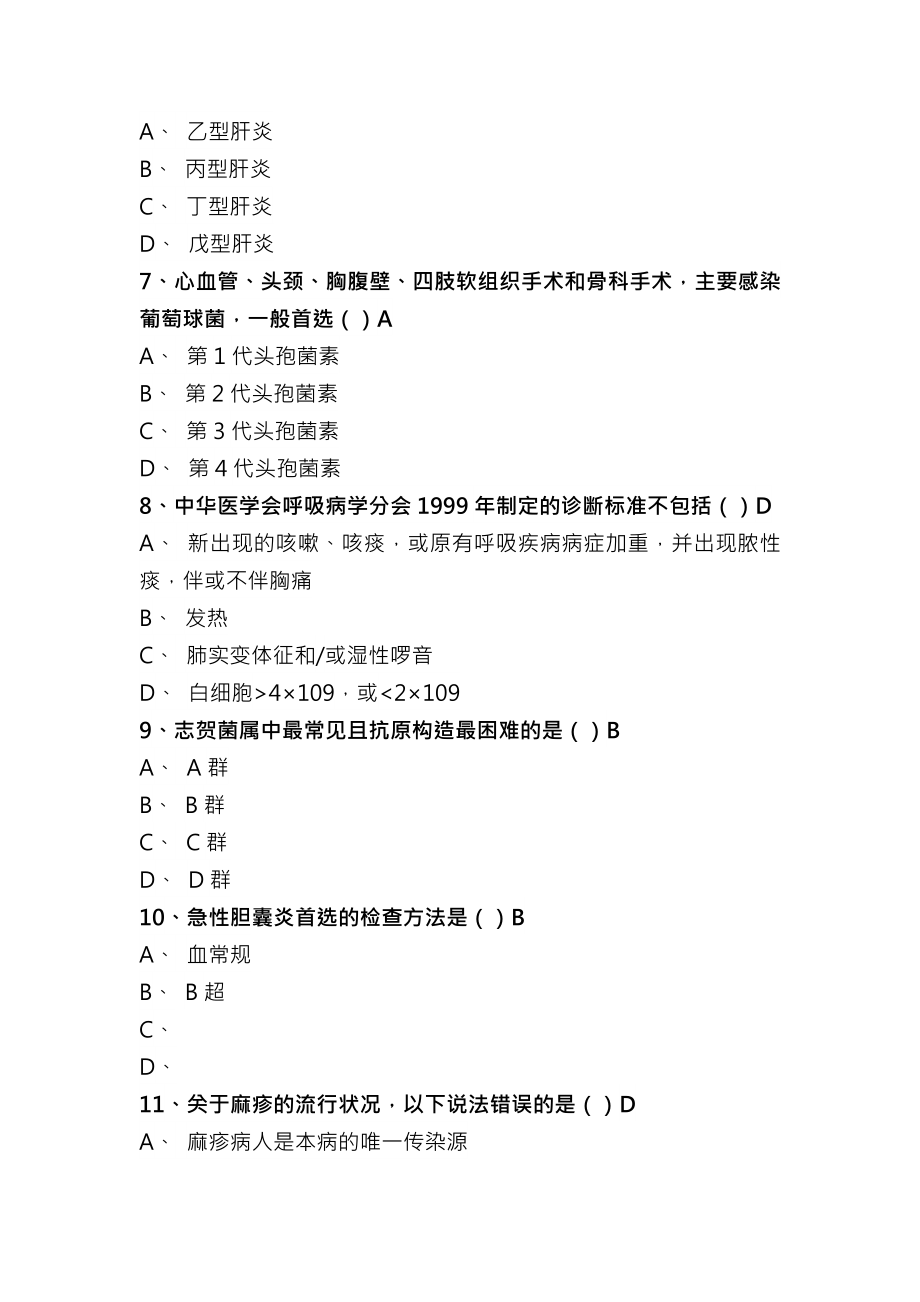 抗菌药物临床合理应用试题与答案 .docx_第2页