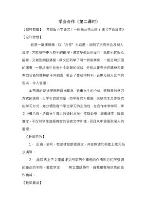 学会合作第二课时教案.docx