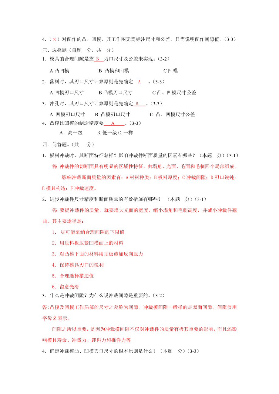 习题答案第3章冲裁工艺及冲裁模具设计.docx_第2页