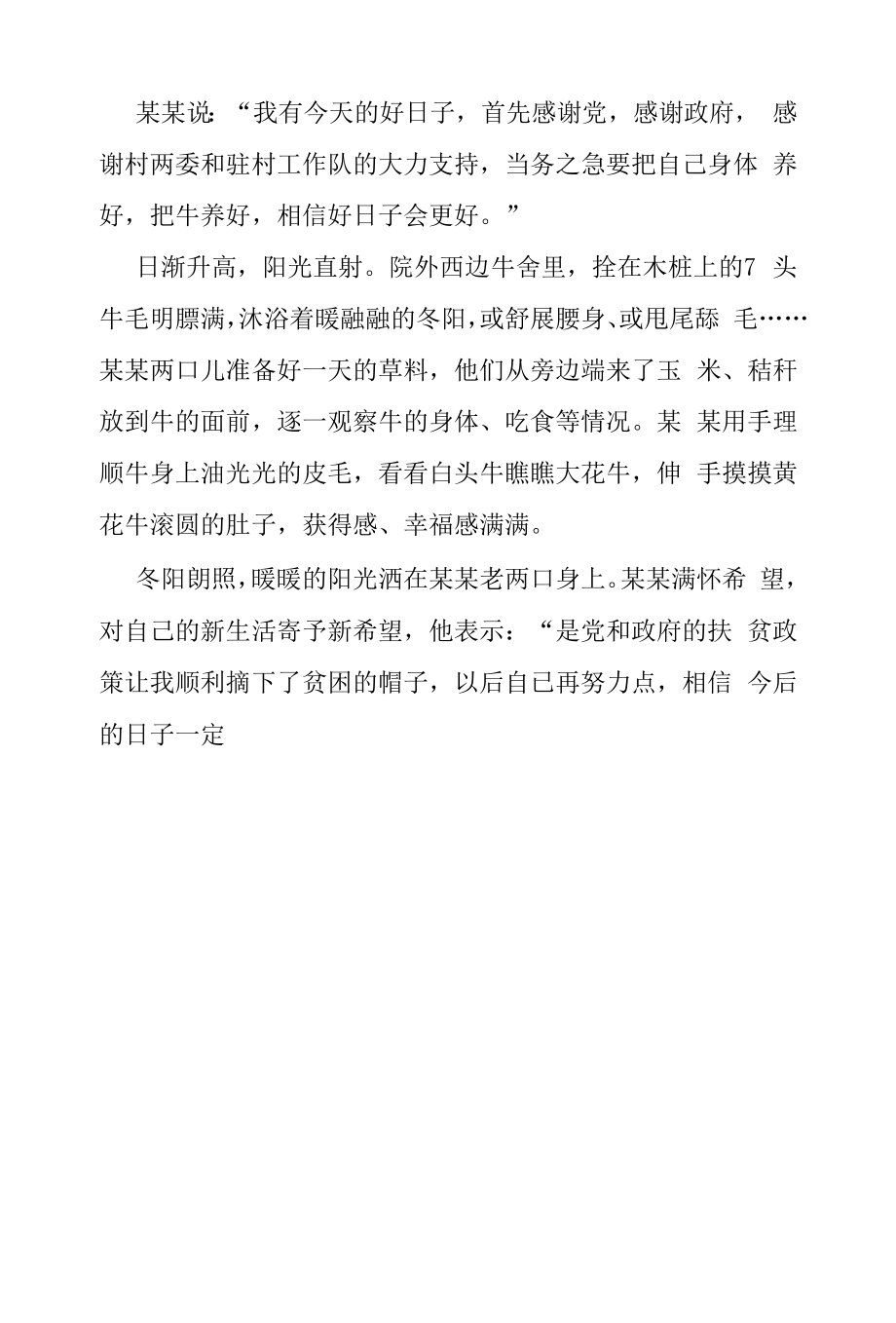 建档立卡贫困户脱贫事迹材料（精编）.docx_第2页