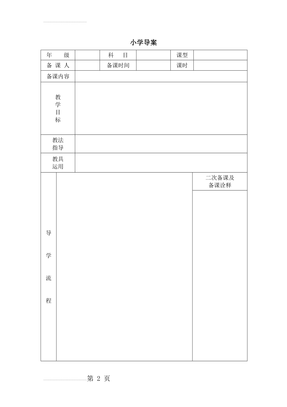 与象共舞导学案(5页).doc_第2页