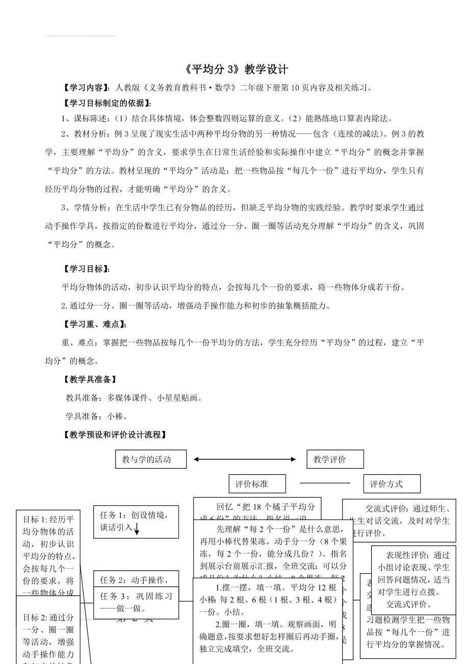 《平均分3》教学设计(3页).doc_第2页