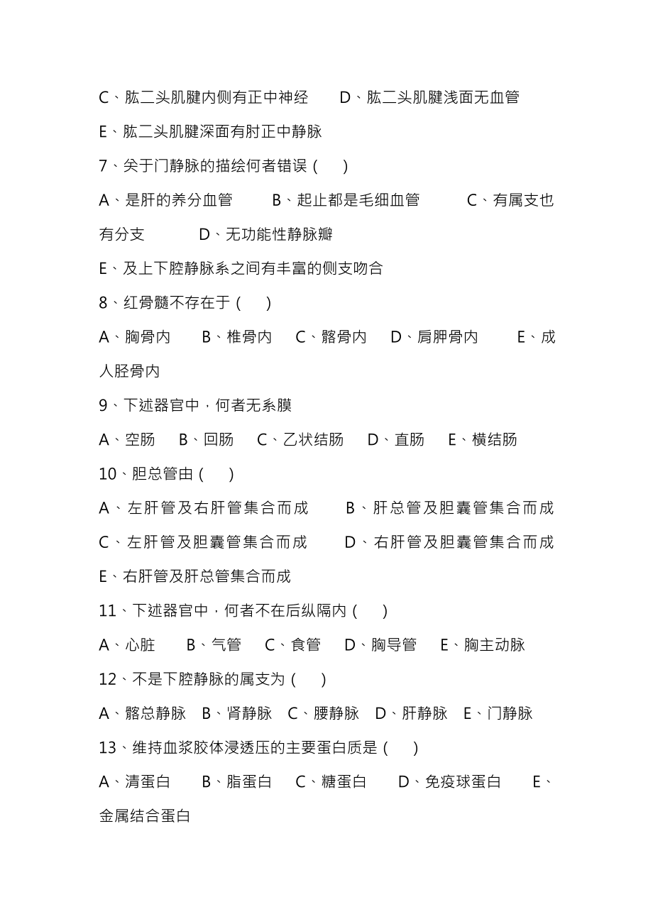 急救技能大赛护理急救知识.docx_第2页