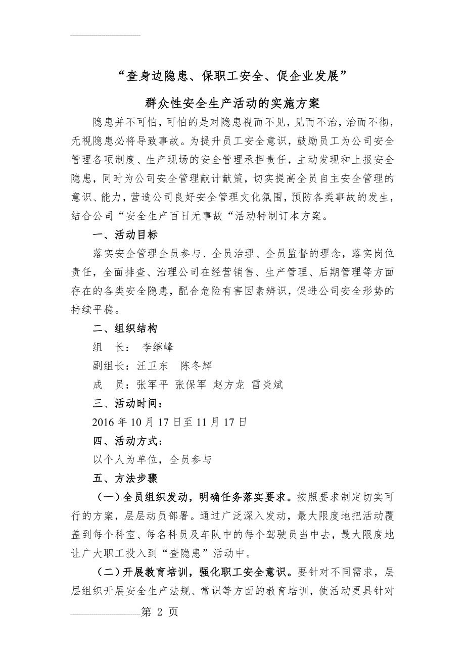 “全员查隐患、人人安全员”活动方案(4页).doc_第2页