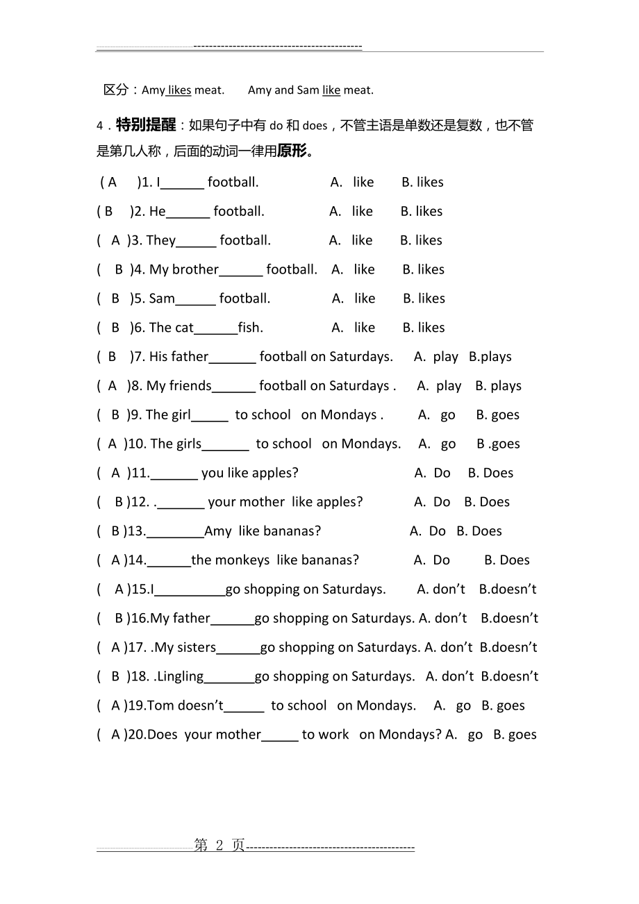 动词原形与单三形式练习题(2页).doc_第2页