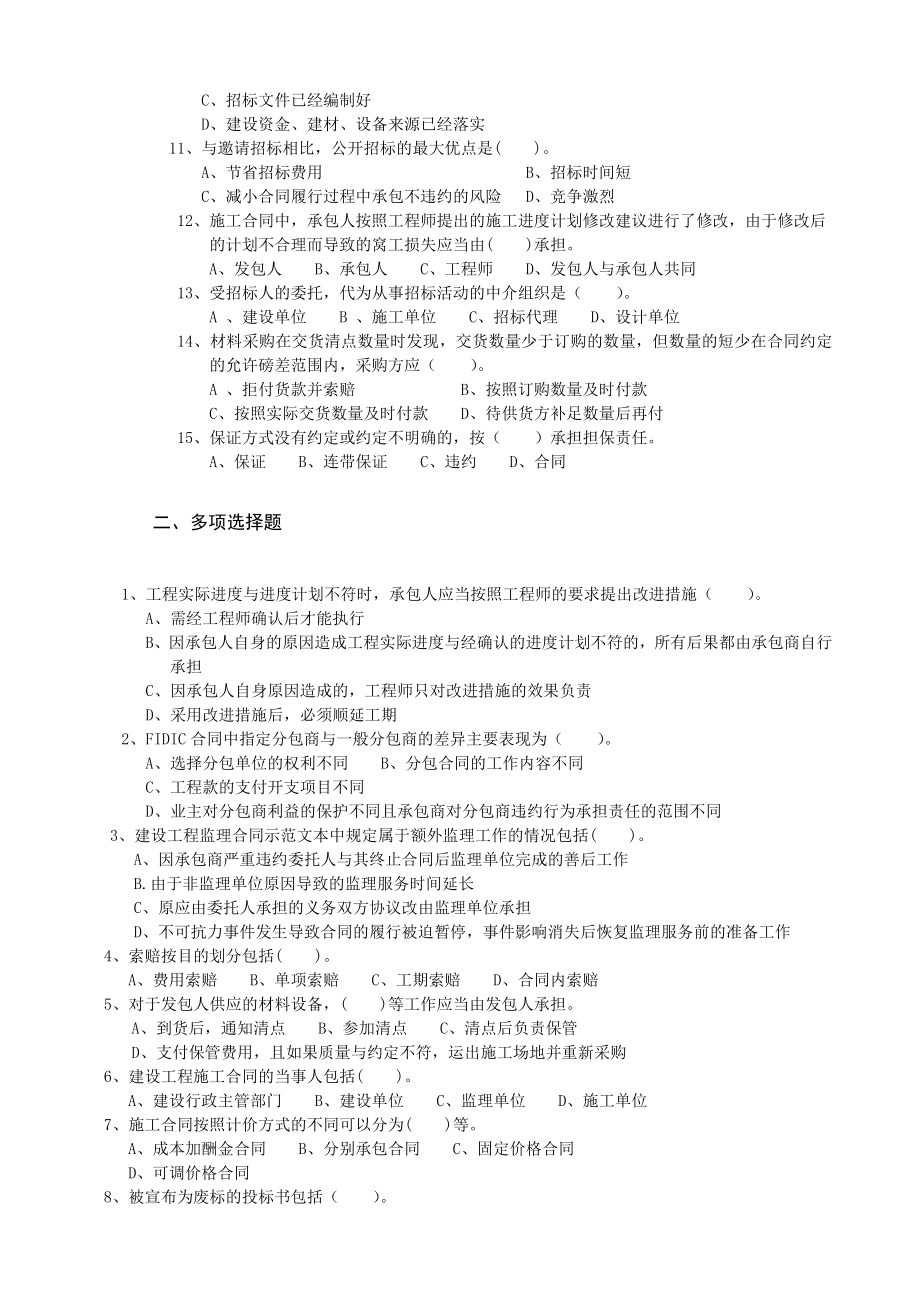 建筑工程招投标与合同管理考试题(含答案).doc_第2页