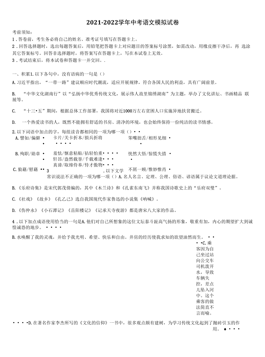 2022届江苏省镇江市实验中考二模语文试题含解析.docx_第1页