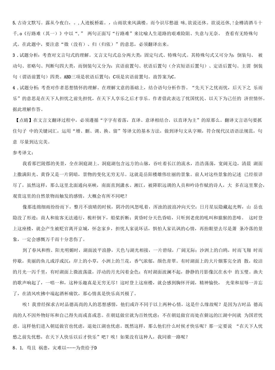 2022届江苏省镇江市实验中考二模语文试题含解析.docx_第2页