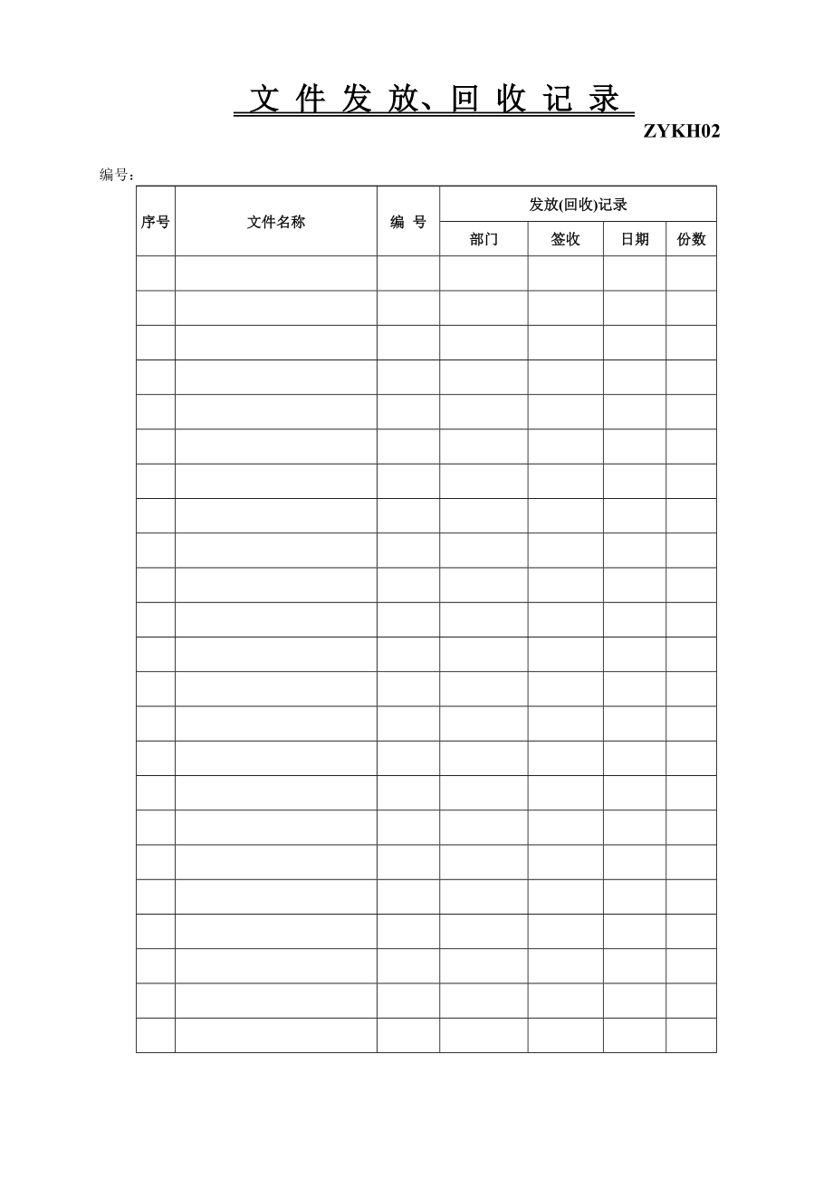 质量记录表格★★★★★2.doc_第2页