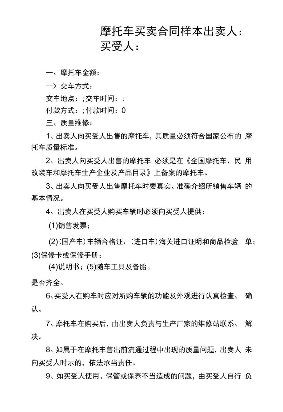 摩托车买卖合同样本.docx_第1页