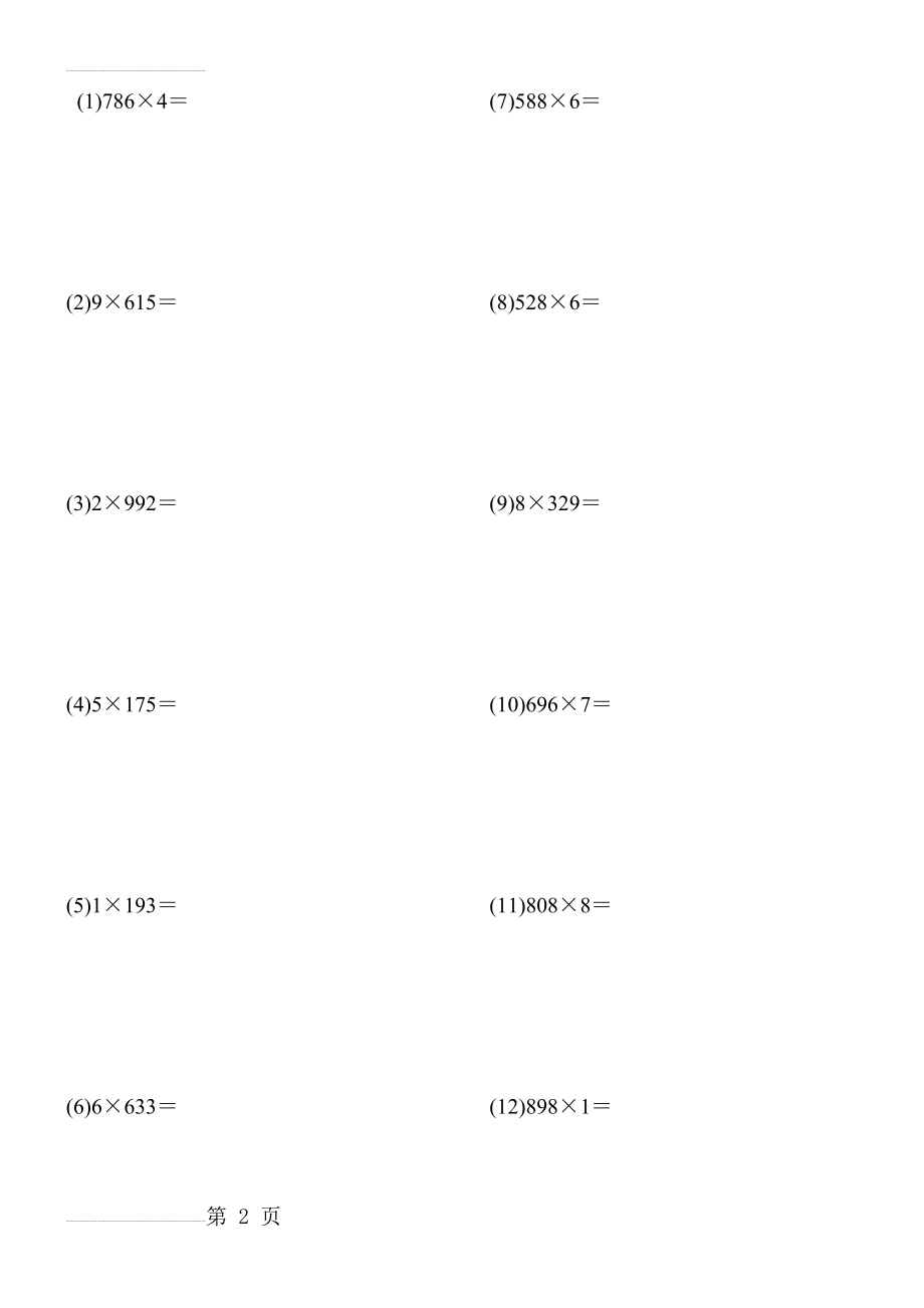 三位数乘一位数竖式习题1200道1200题(101页).doc_第2页