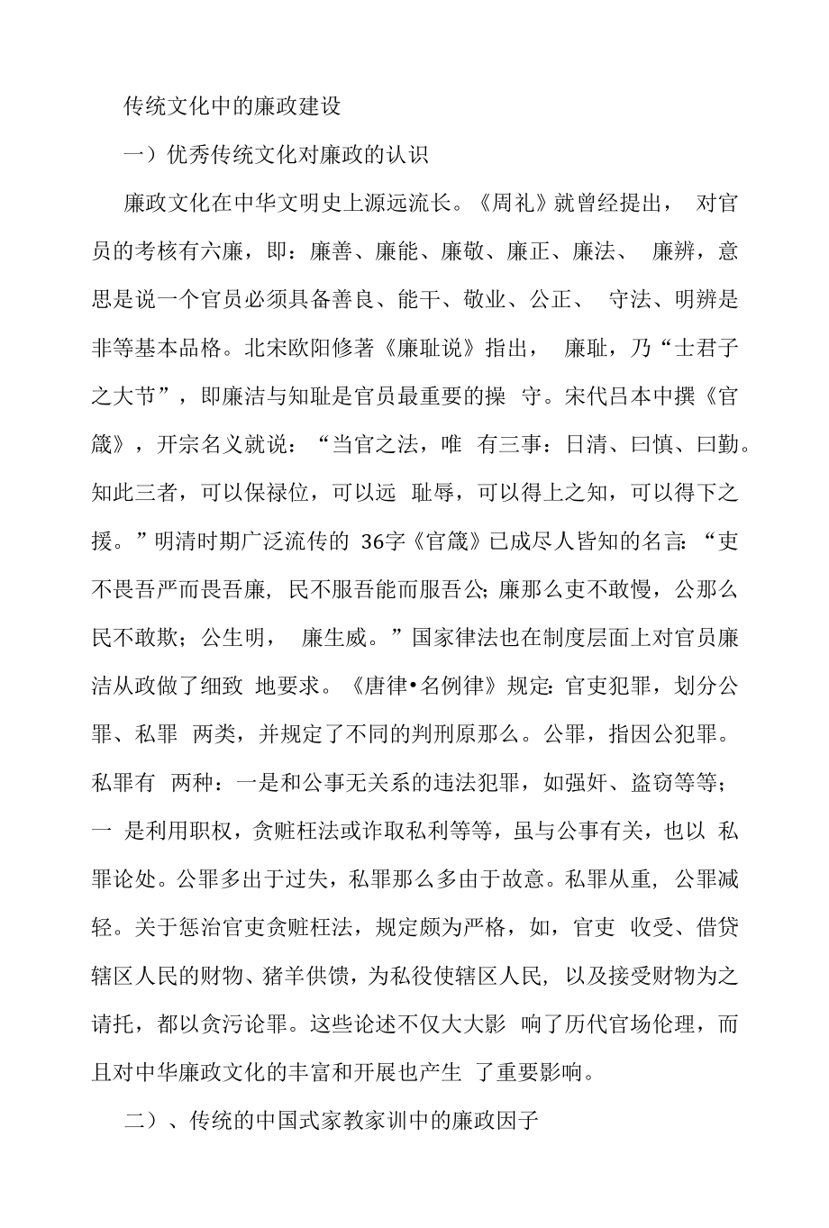 传统文化中的廉政建设.docx_第1页