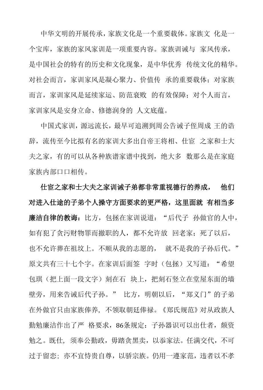 传统文化中的廉政建设.docx_第2页