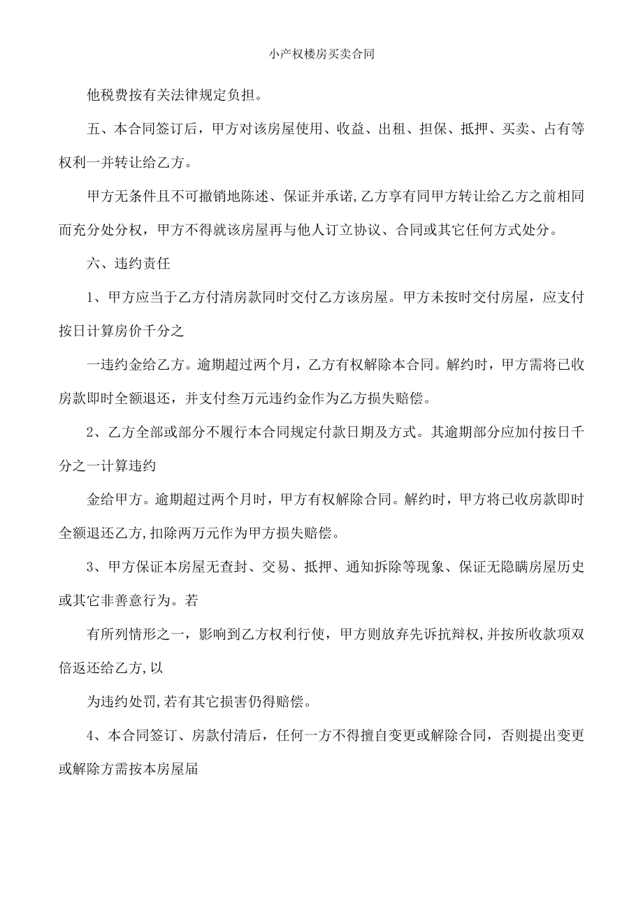 小产权楼房买卖合同.doc_第2页