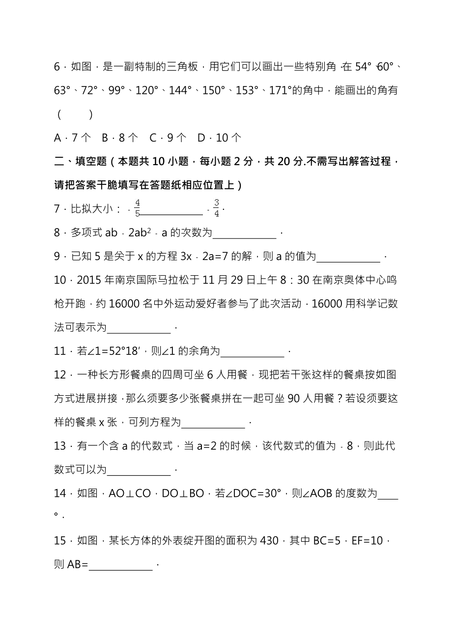 南京市鼓楼区20152016年七年级上期末数学试卷含答案解析.docx_第2页