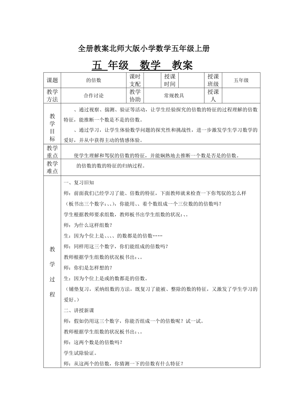 五年级小学数学五年级上教案.docx_第1页