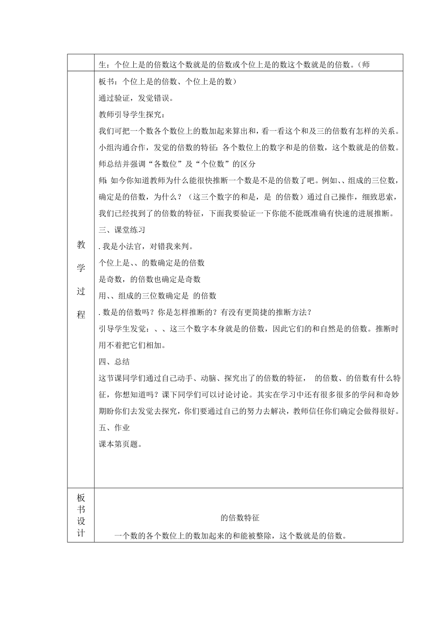 五年级小学数学五年级上教案.docx_第2页