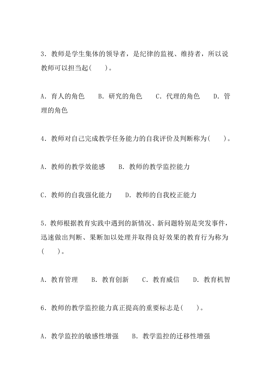 高等教育心理学考试要点第三章高等教育心理学与高等学校教师重点试题解析.docx_第2页