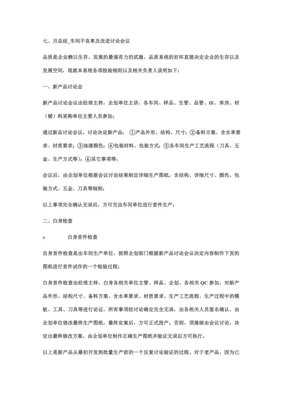 某家具厂品质管理制度--质量管理操作办法.doc_第2页