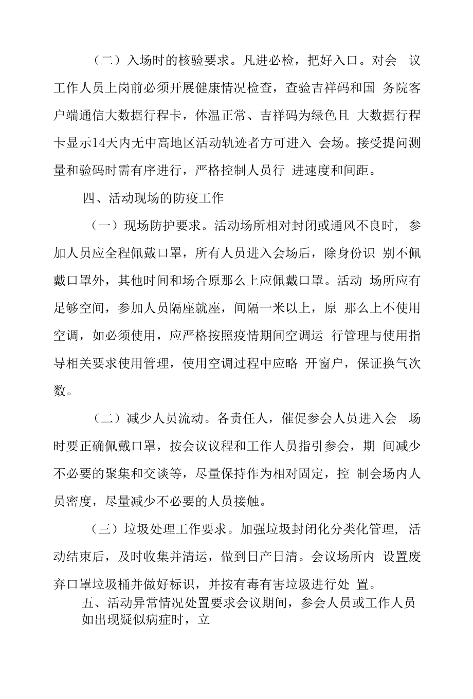 年会及大型活动疫情防控应急预案精选.docx_第2页