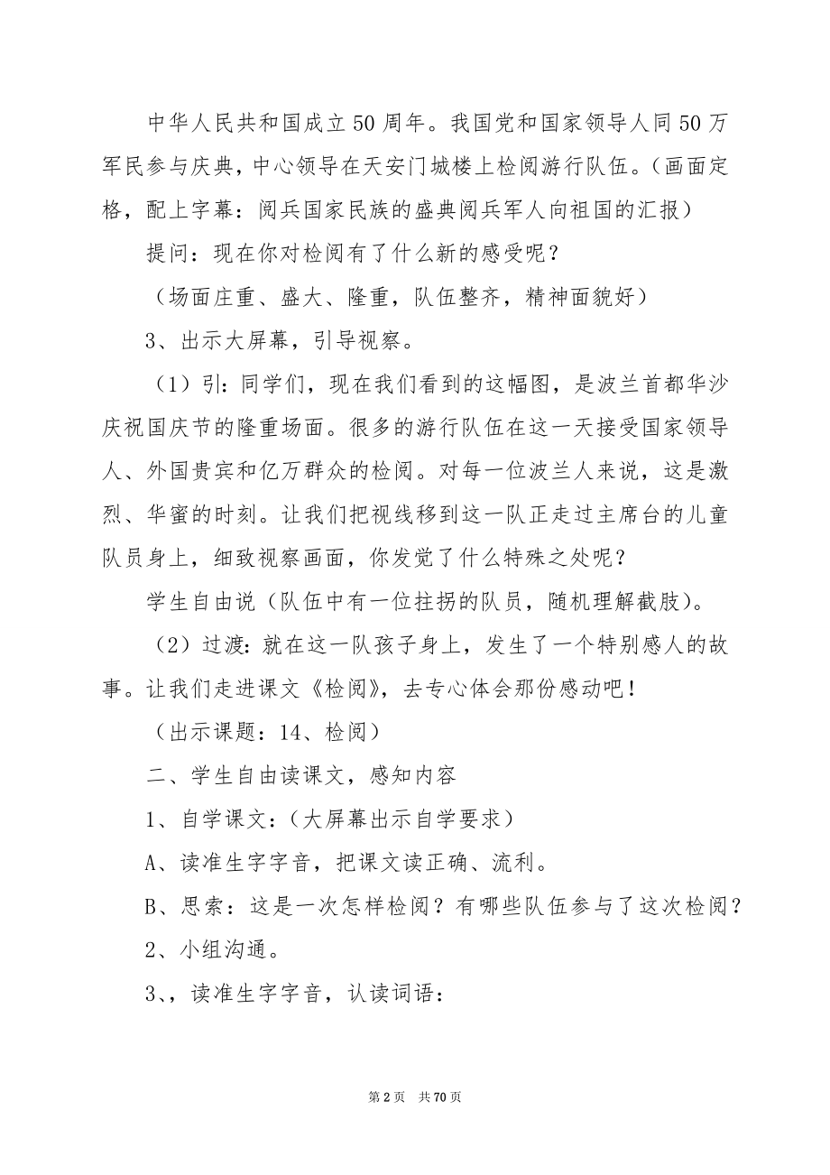 检阅教学设计（一）.docx_第2页