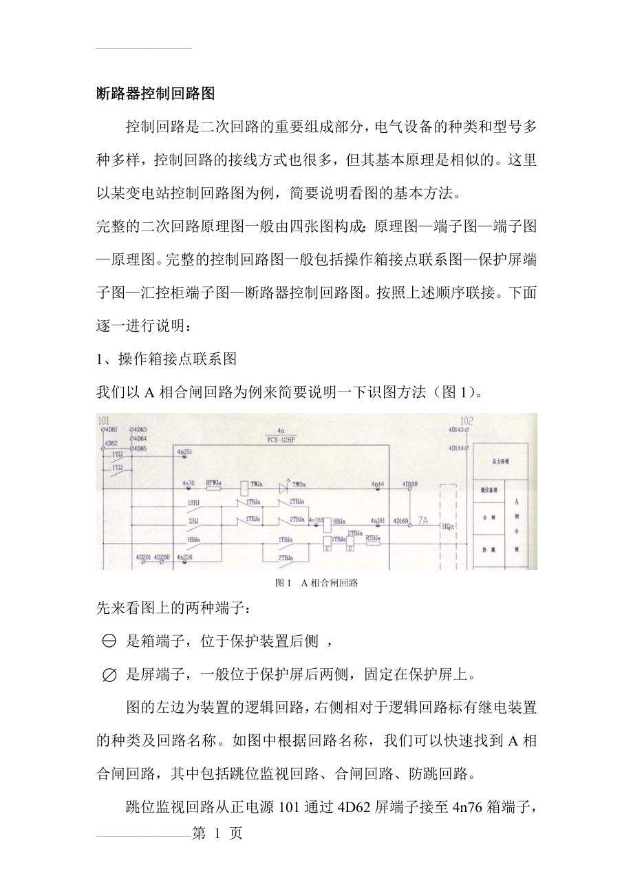 典型电气二次回路识图(13页).doc_第1页