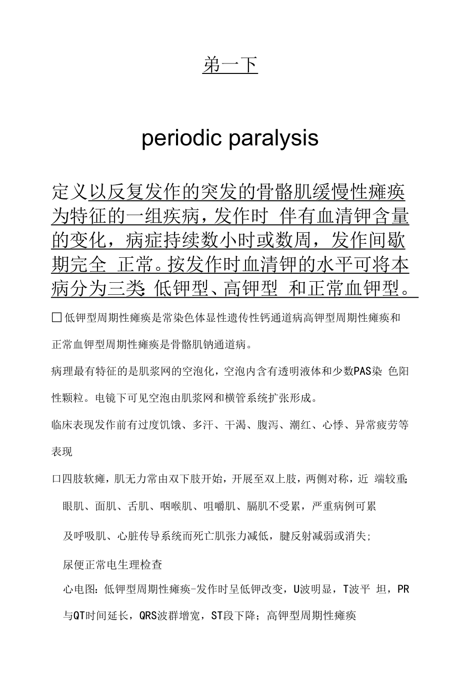 神经病学资料：周期性瘫痪讲义.docx_第1页