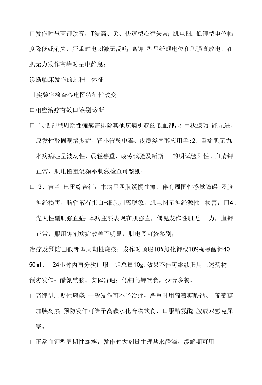 神经病学资料：周期性瘫痪讲义.docx_第2页