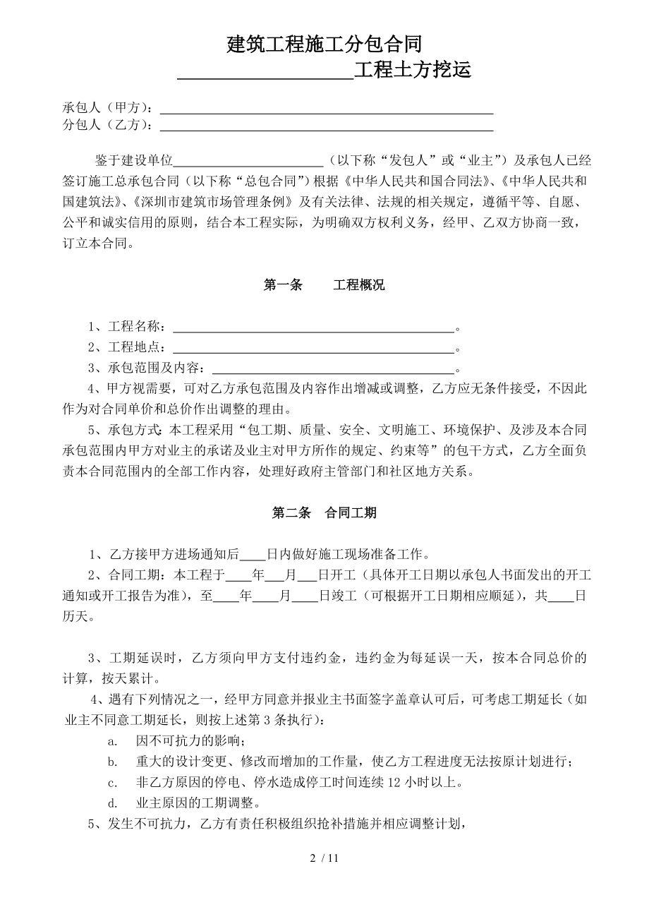 土方挖运合同示范文本0911225.doc_第2页